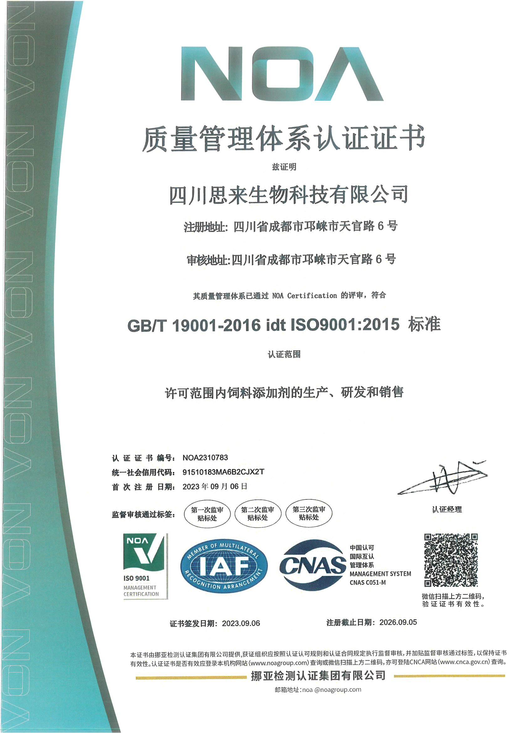 質(zhì)量管理體系認證證書